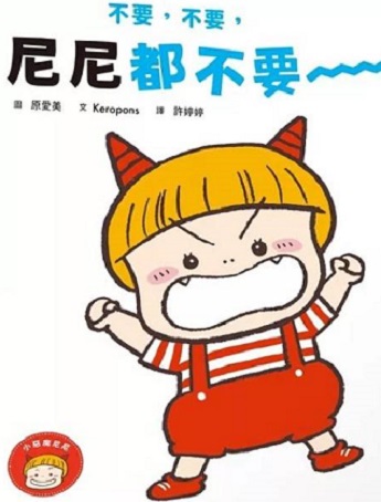 南區-不要，不要，尼尼都不要!圖片