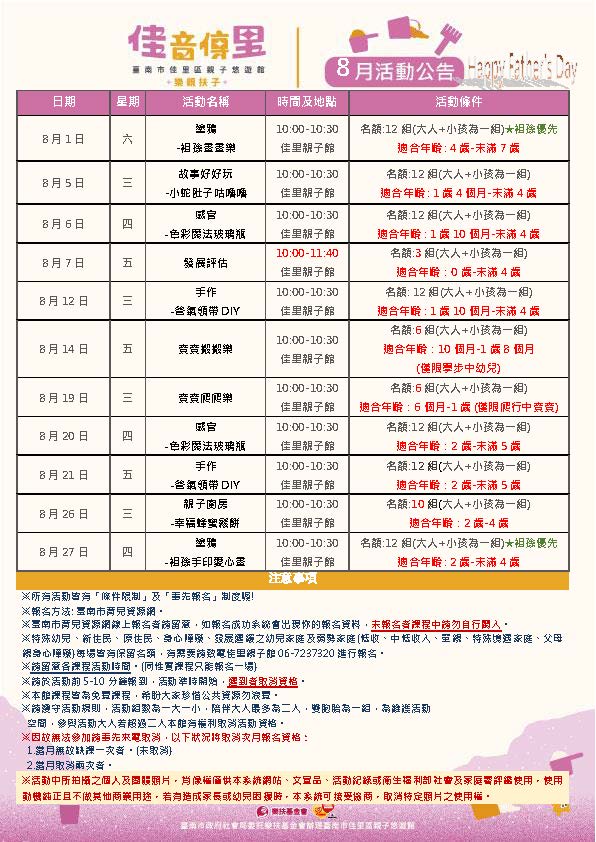 佳里親子館8月份活動公告圖片