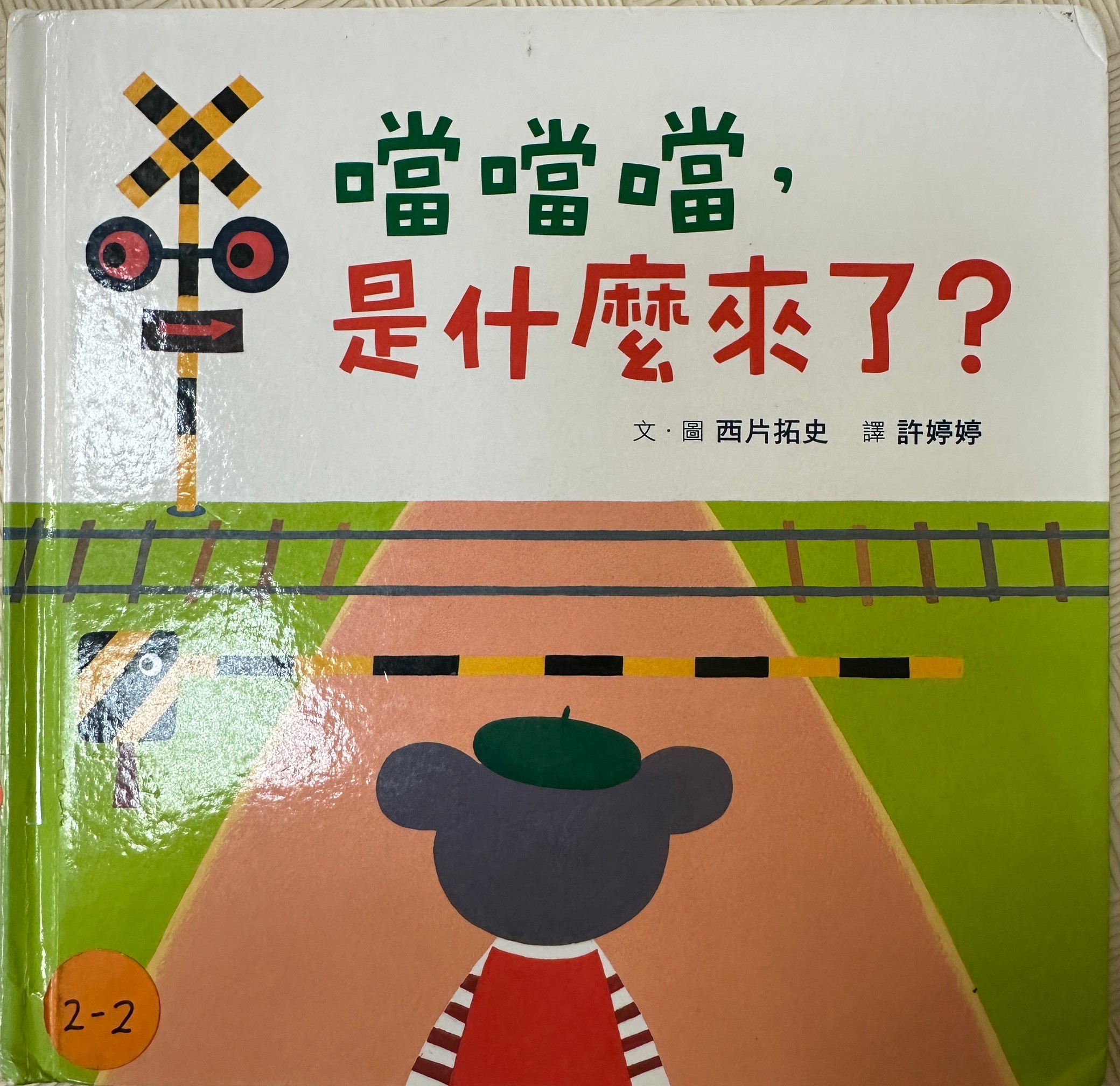 噹噹噹，是什麼來了?圖片