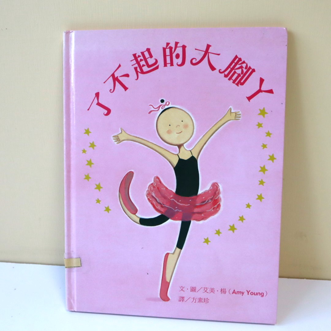 了不起的大腳ㄚ圖片