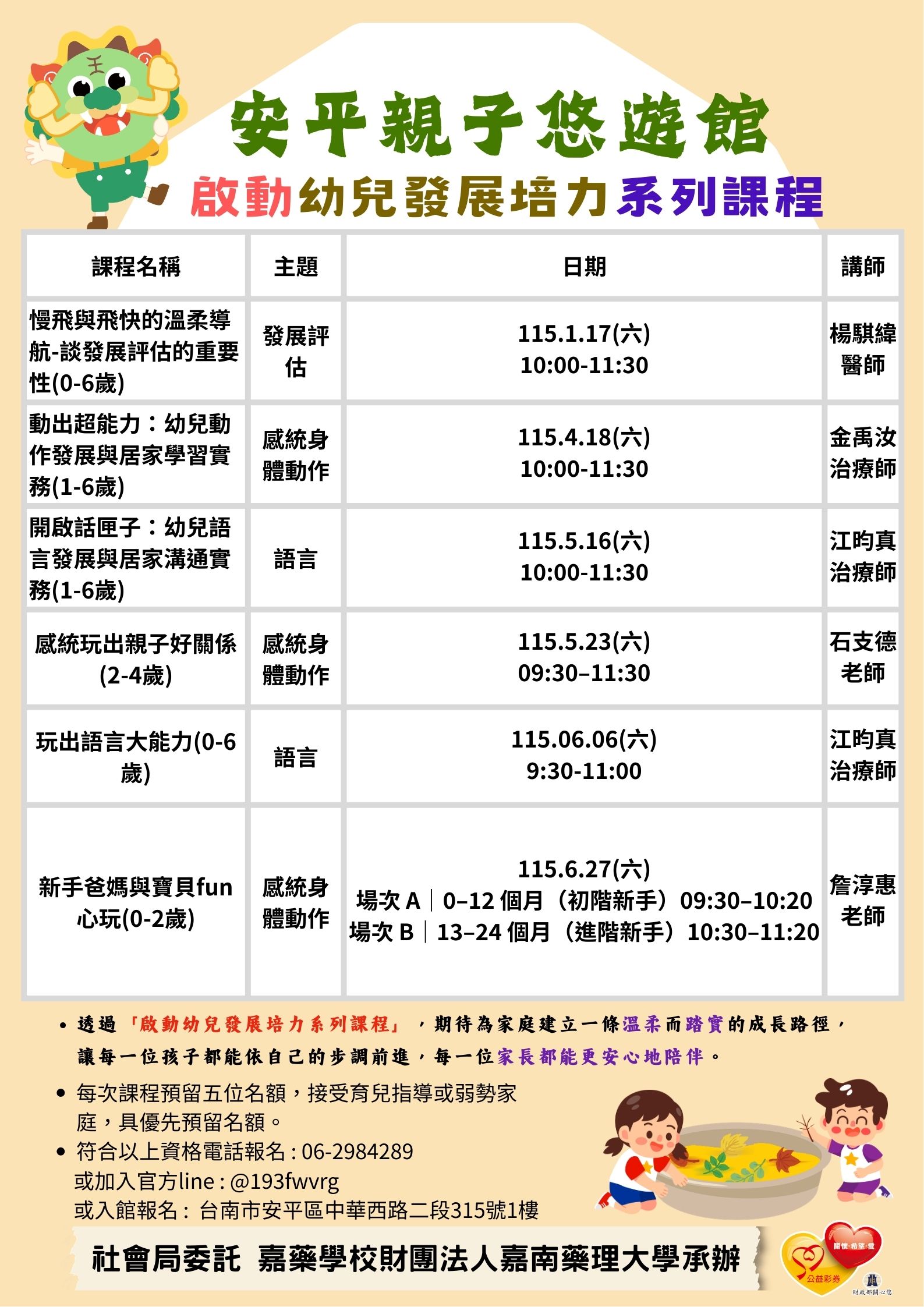 啟動幼兒發展培力課程圖片