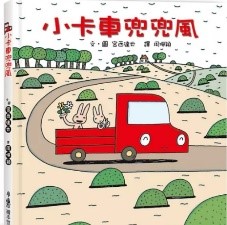 小卡車兜兜風圖片