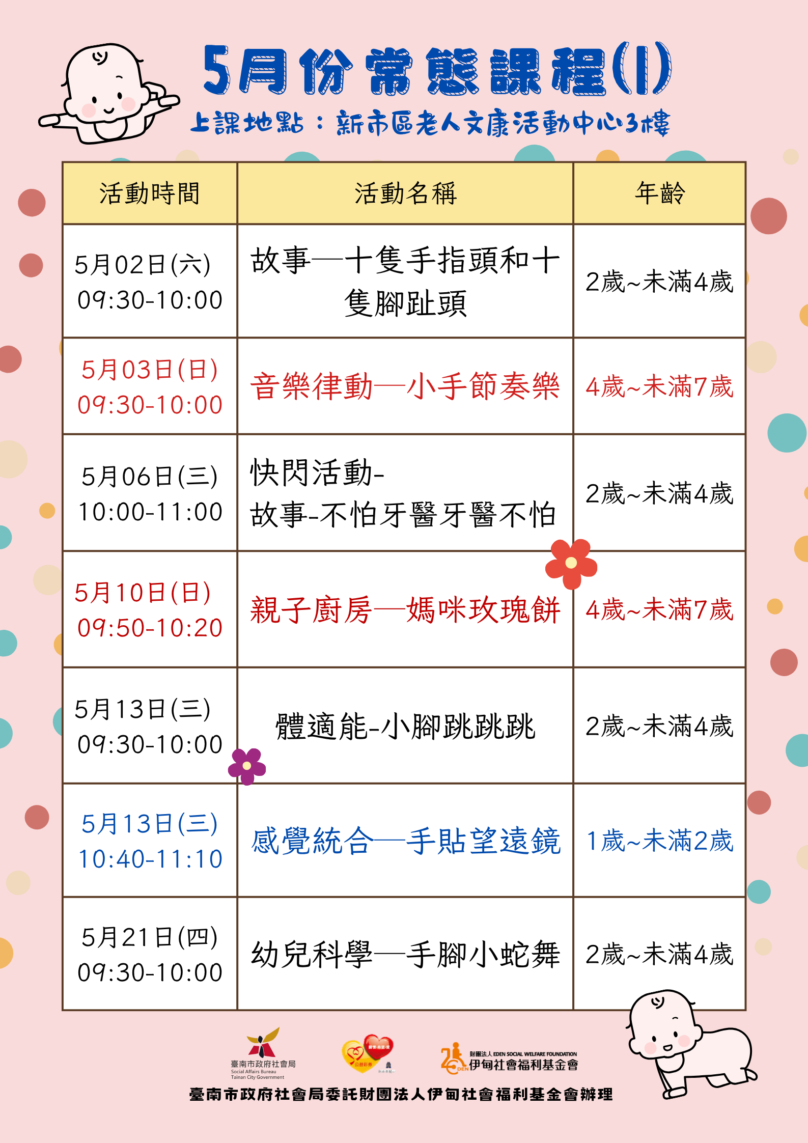 新市親子館5月份活動公告圖片