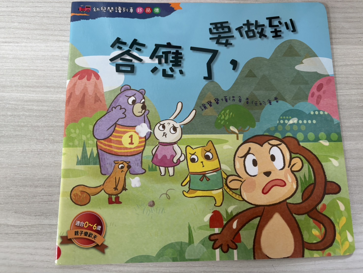 JLB2000159-9 答應了，要做到 (紅薄)圖片