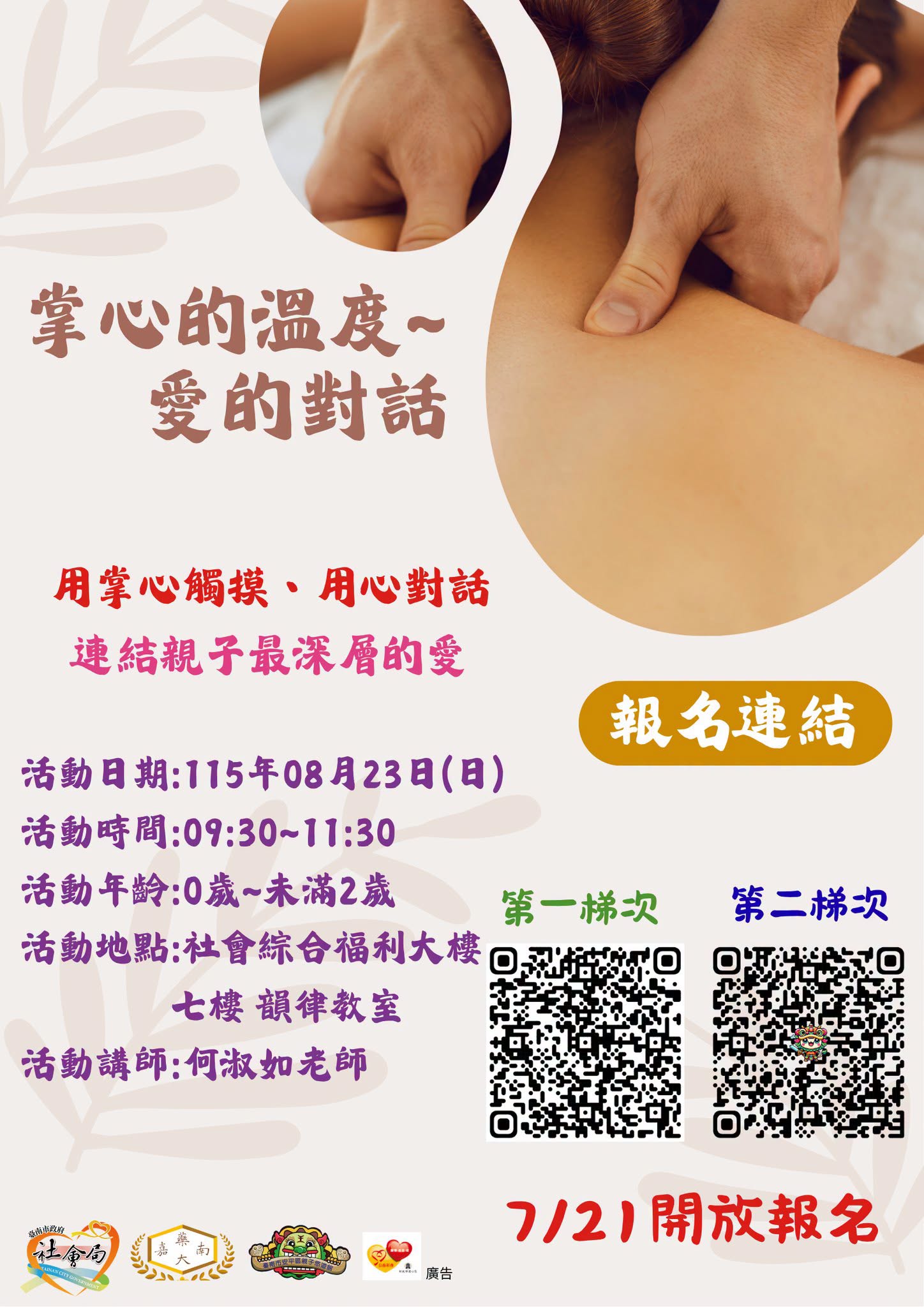 實用的親子按摩共學活動, 快來安平親子館報名參加!圖片