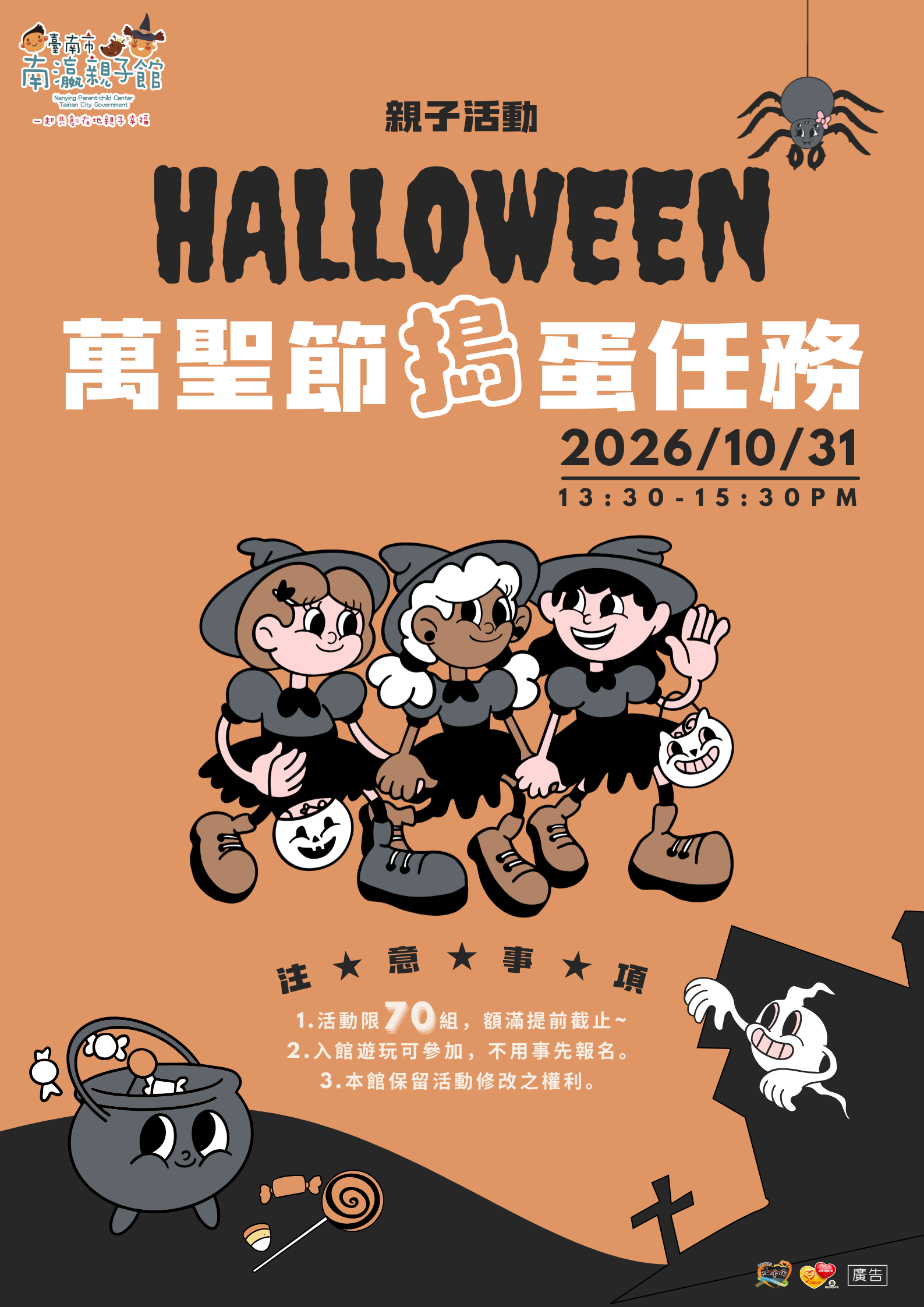 👻 南瀛親子館「萬聖節搗蛋任務」即將登場囉！🎃✨圖片