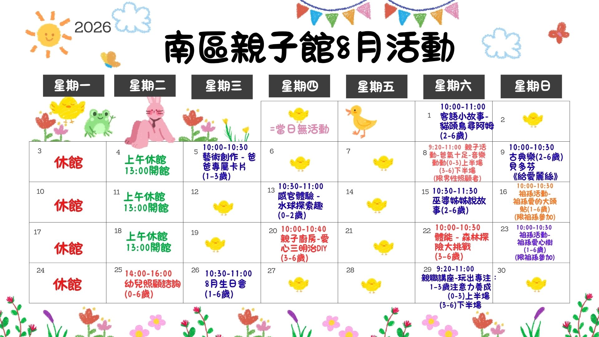 2026/8月活動列表出爐囉!!圖片