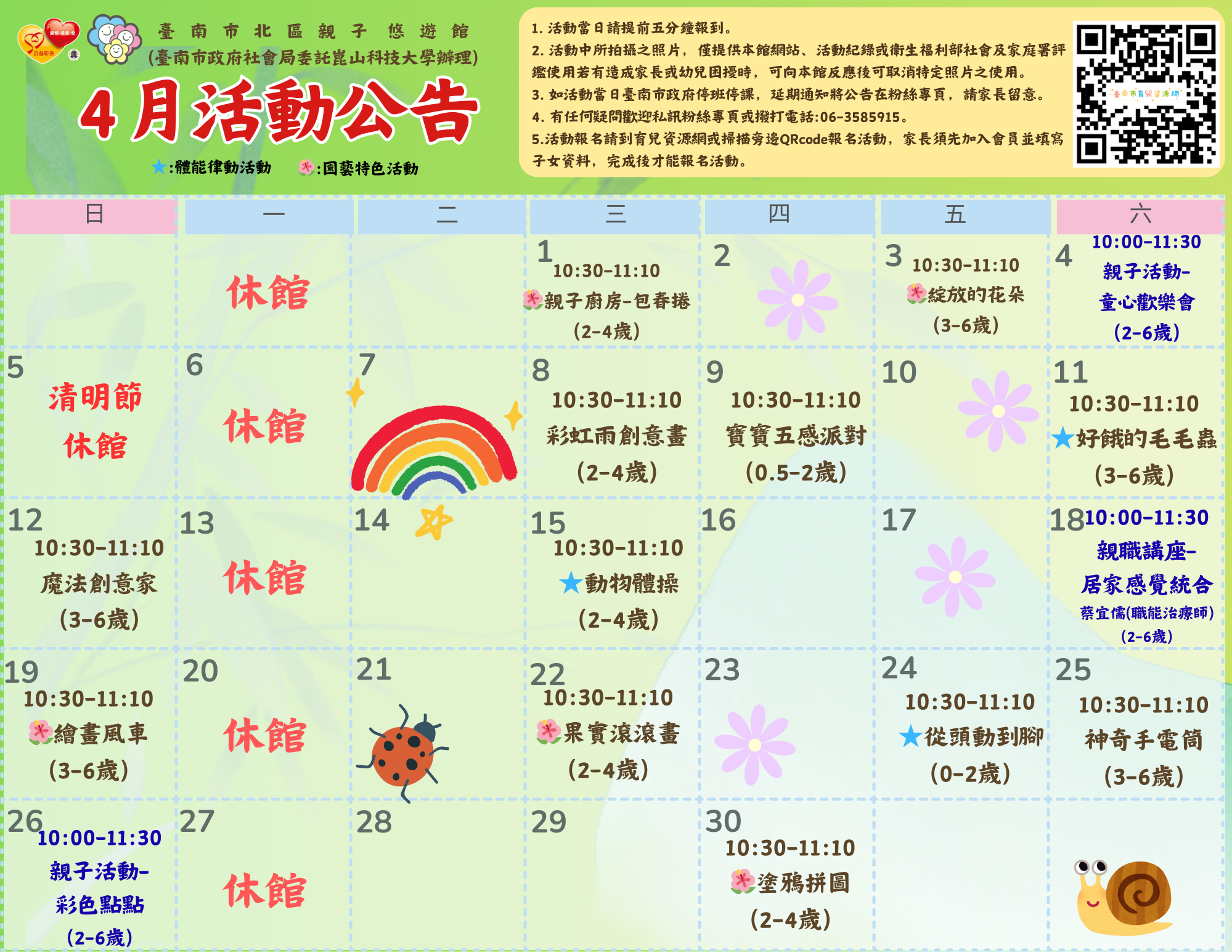 北區親子悠遊館4月份活動公告圖片
