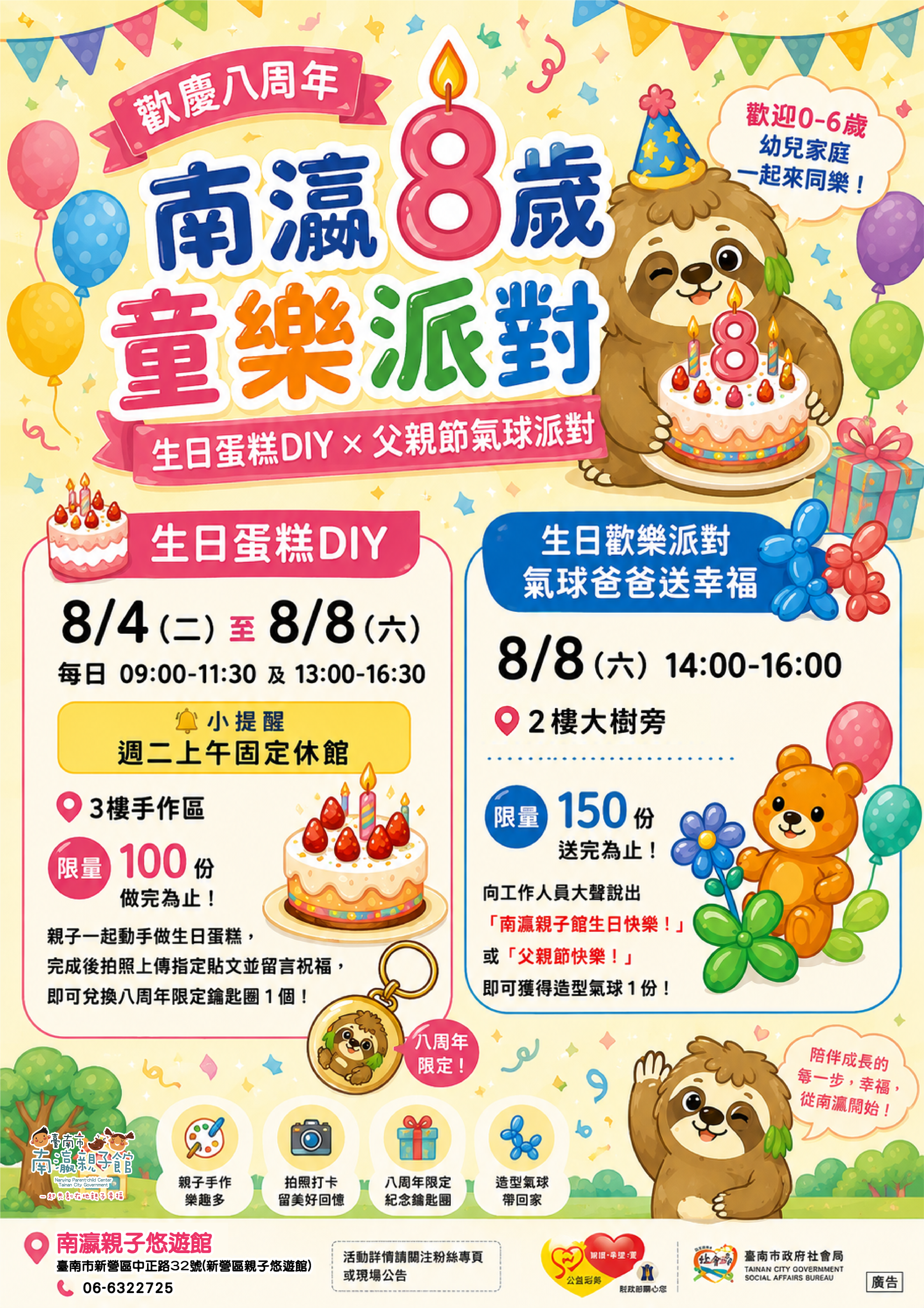 🎂南瀛親子館8周年活動來了!🎂圖片