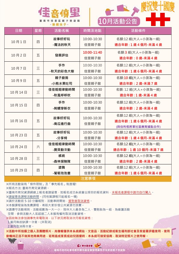 佳里親子館10月份活動公告圖片