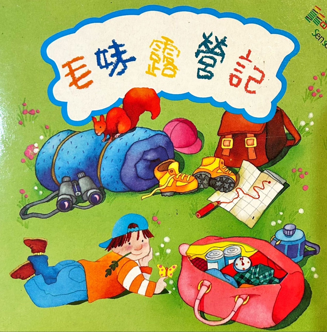 毛妹露營記圖片