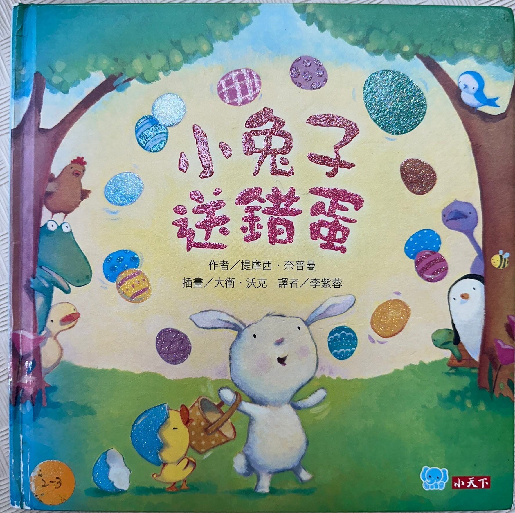 小兔子送錯蛋圖片