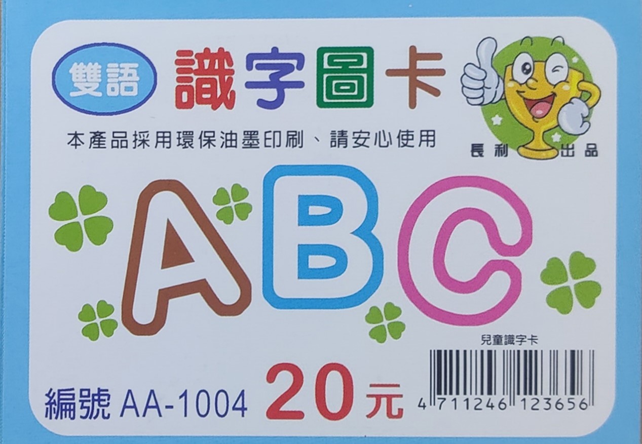 識字圖卡-ABC圖片