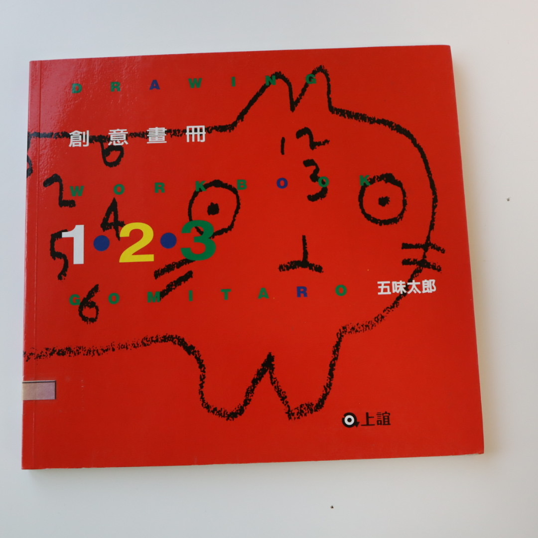 創意畫冊123圖片