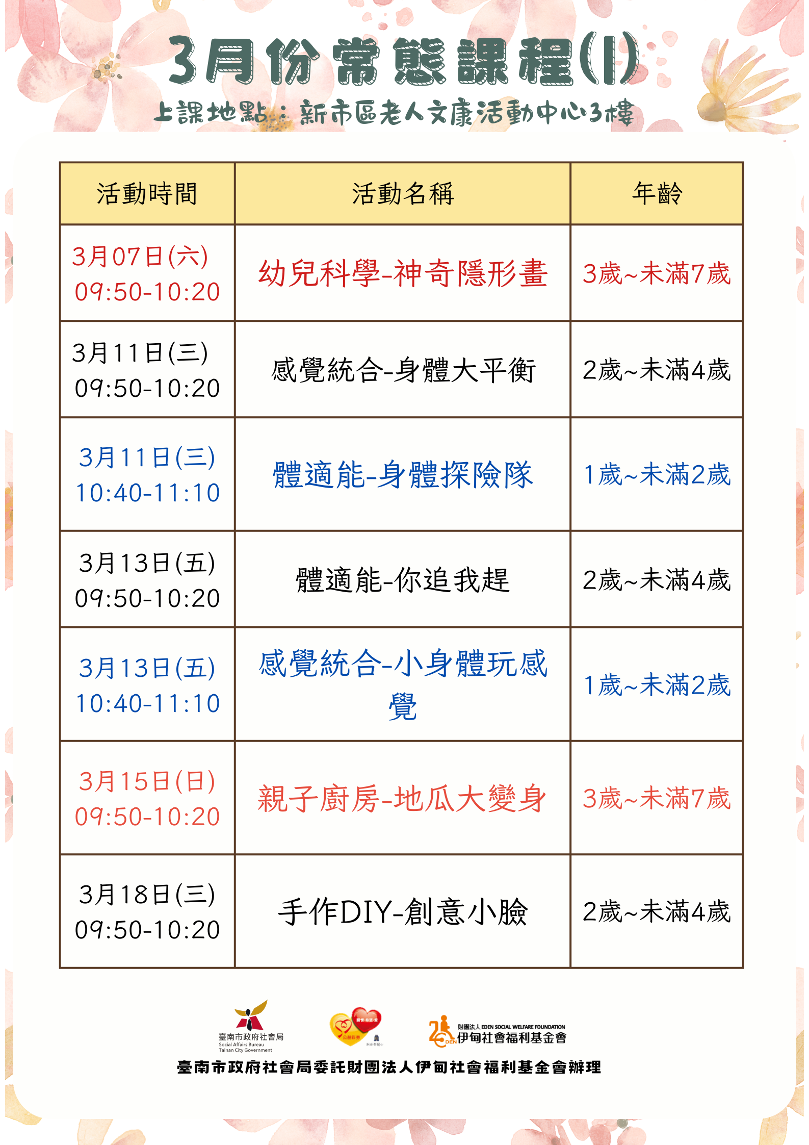 新市親子館3月分活動公告圖片