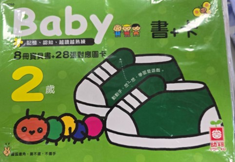 BABY書+卡圖片