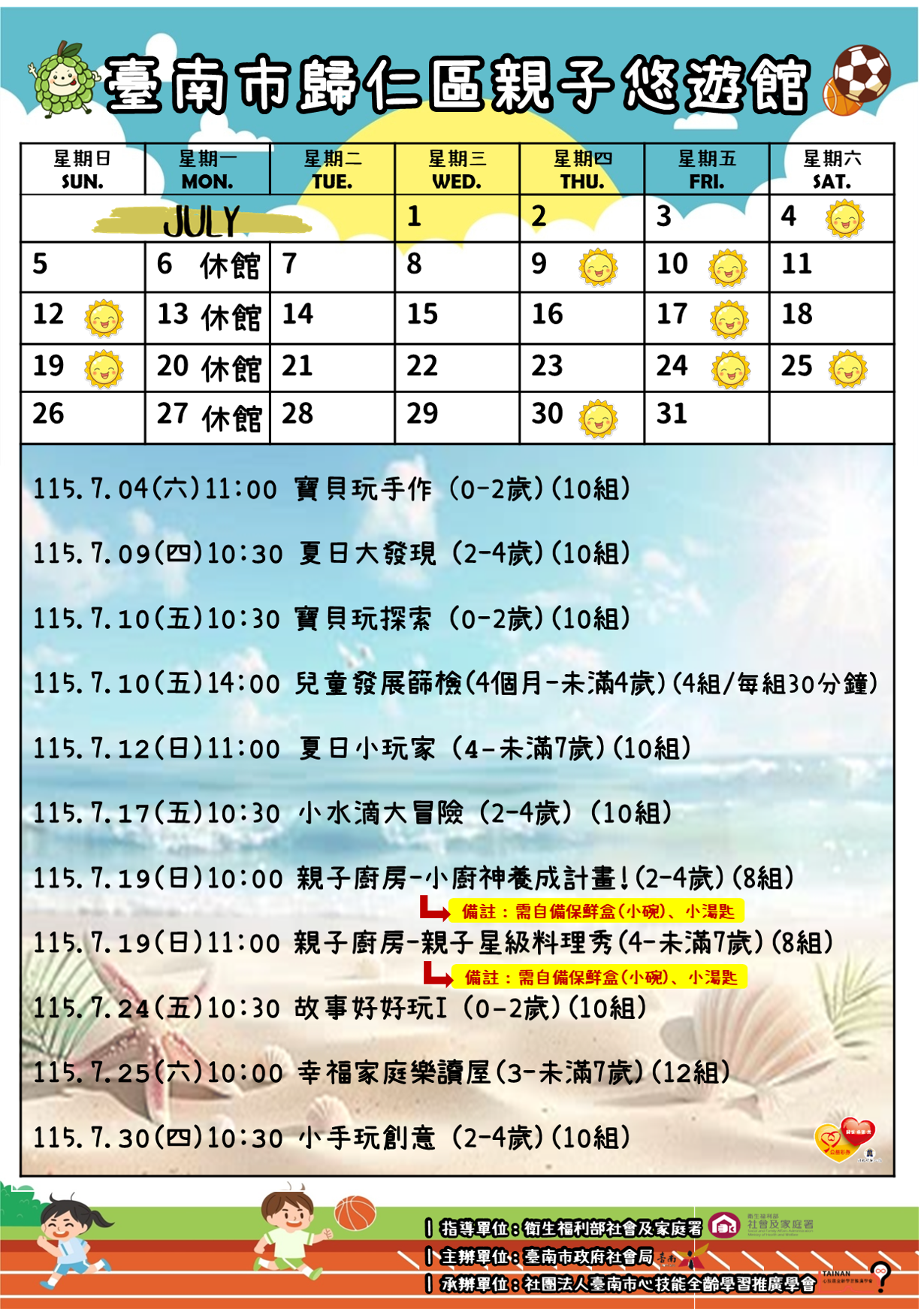 歸仁親子悠遊館115年7月份活動公告圖片