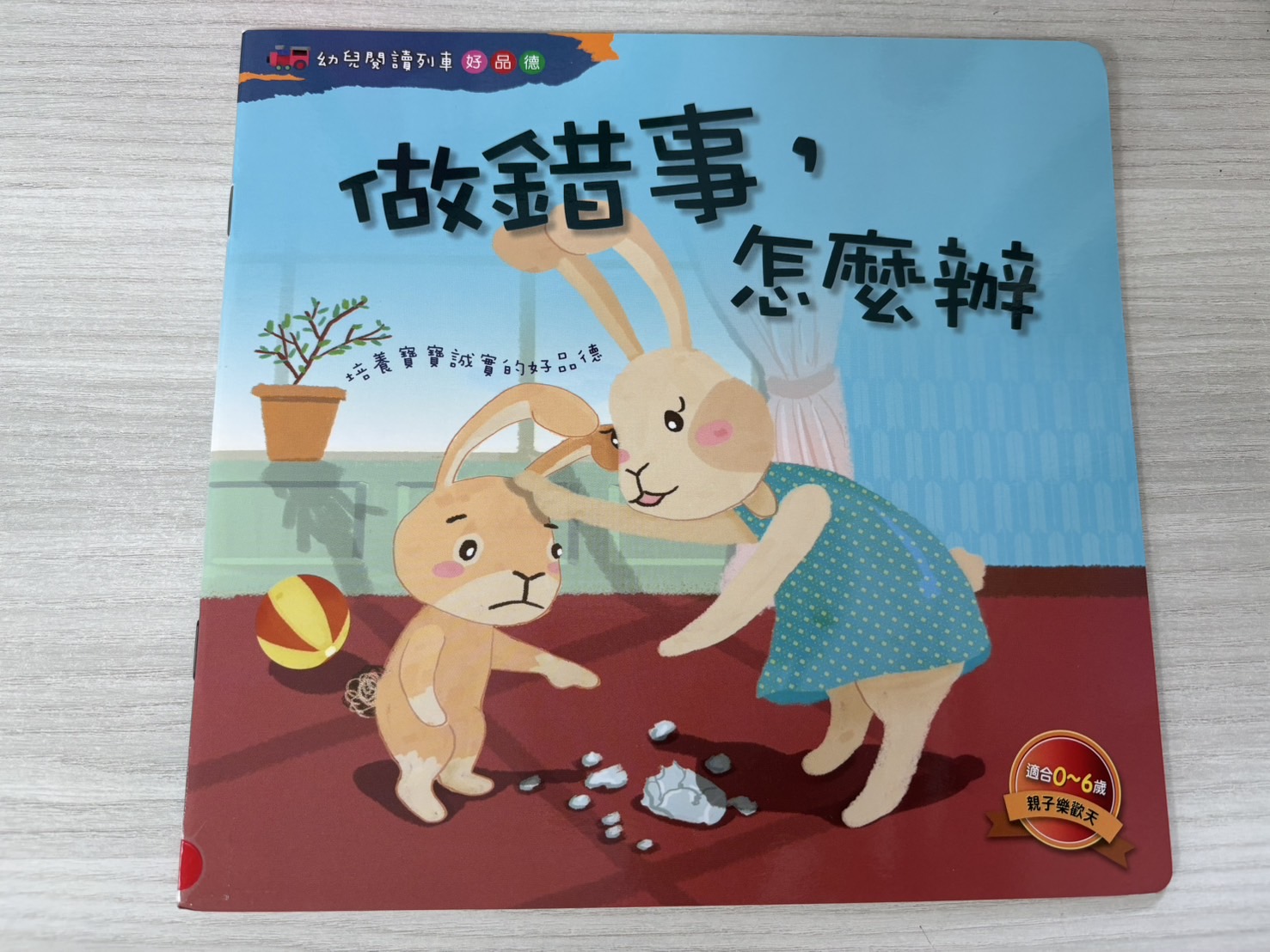 JLB2000159-6 做錯事，怎麼辦 (紅薄)圖片