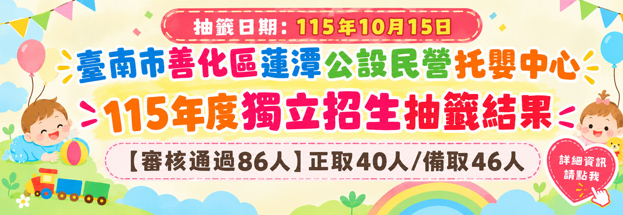 115年度蓮潭公托抽籤結果 banner