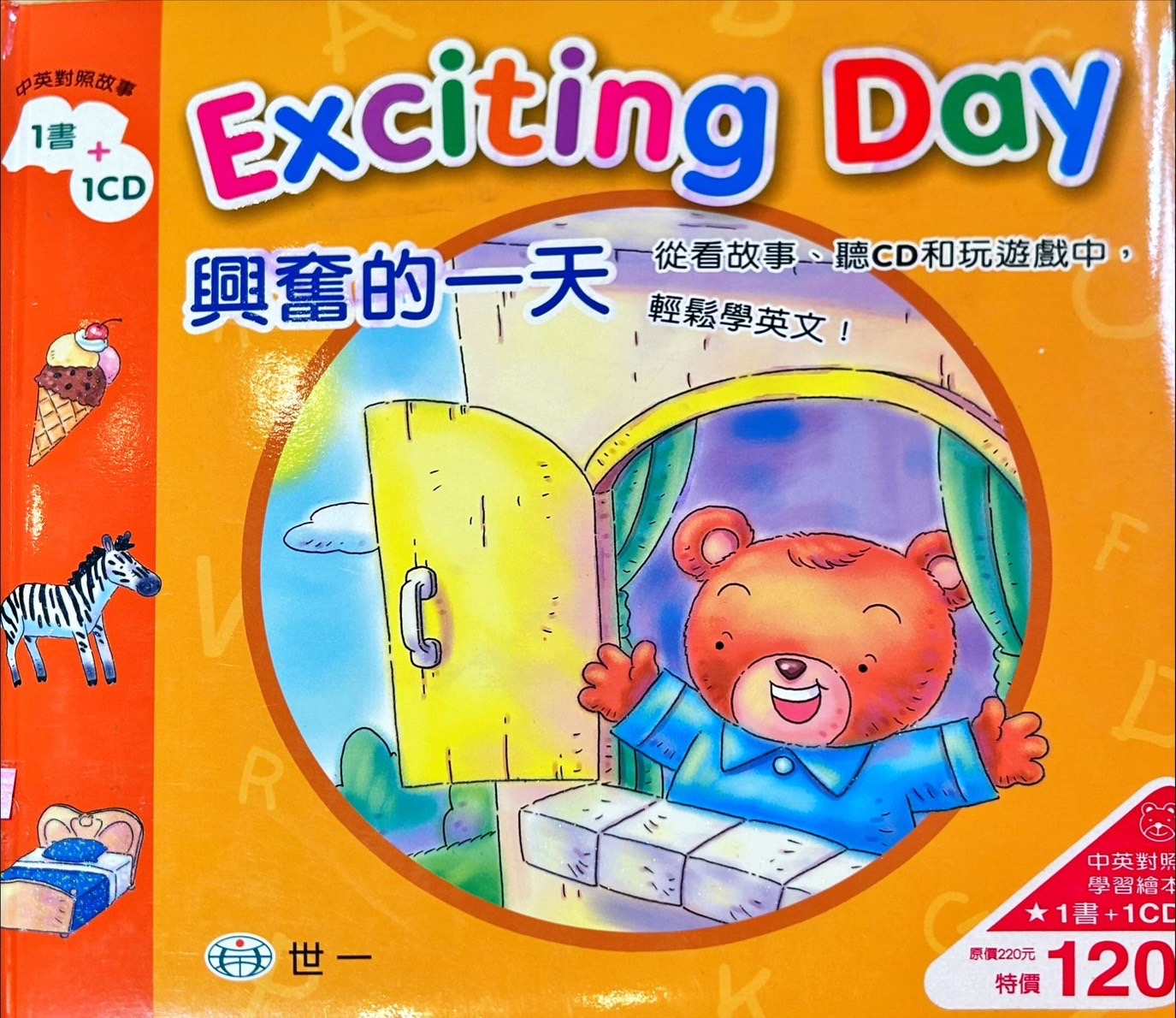 Exciting Day興奮的一天圖片