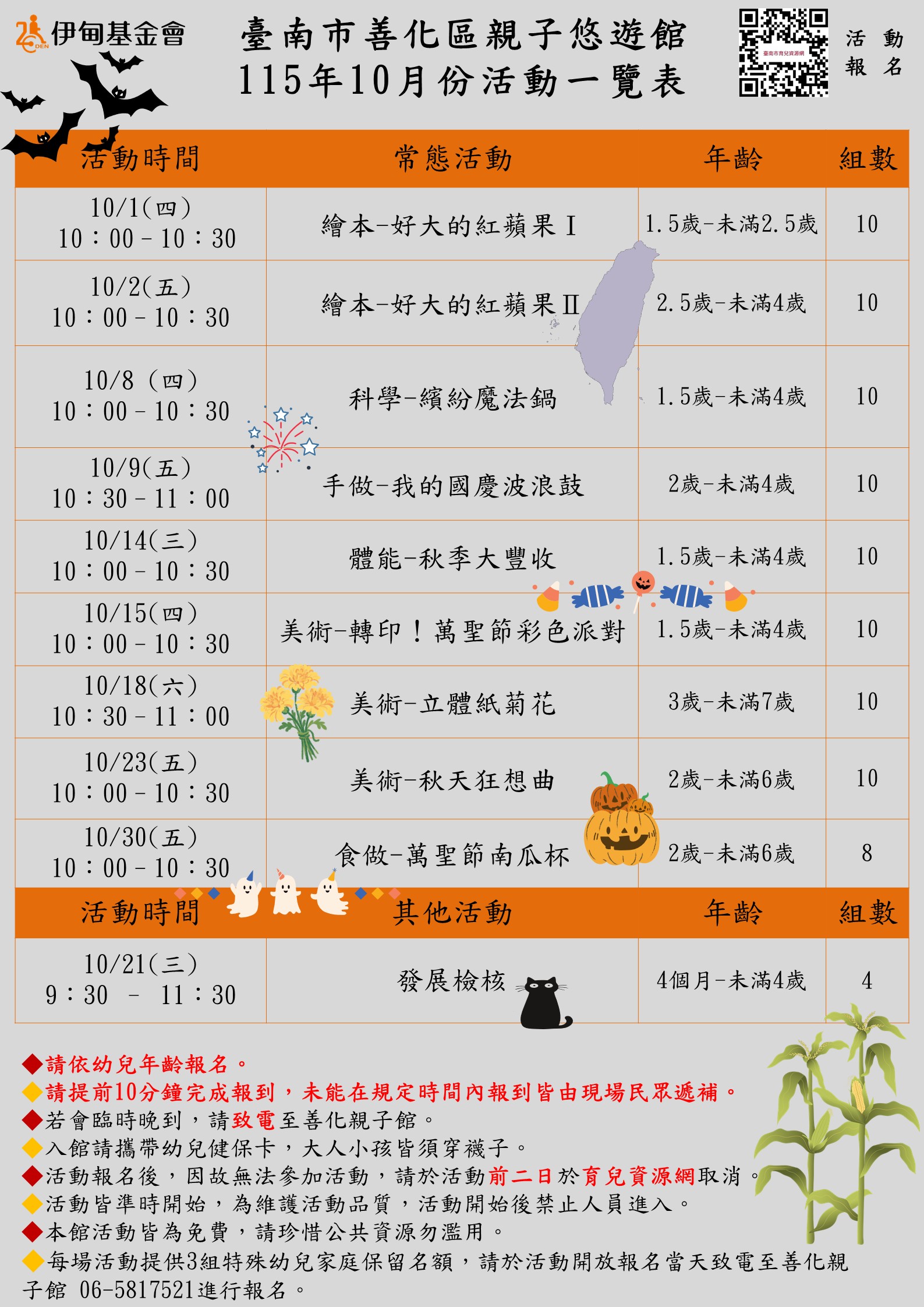 善化親子館10月活動公告圖片