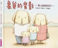 JLB2000074 象爸的背影 (藍)圖片