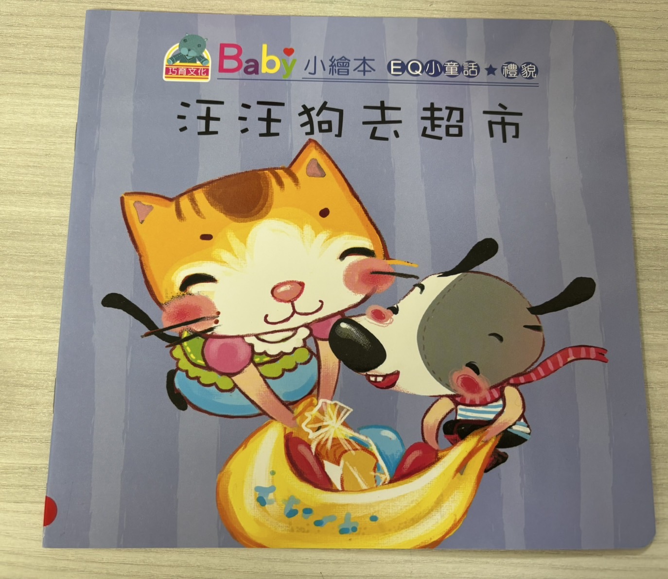 JIBBD1120043 汪汪狗去超市 (紅薄)圖片