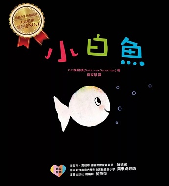 小白魚圖片