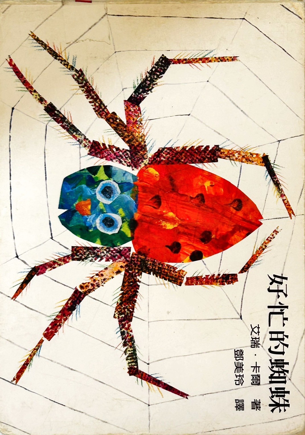 好忙的蜘蛛圖片