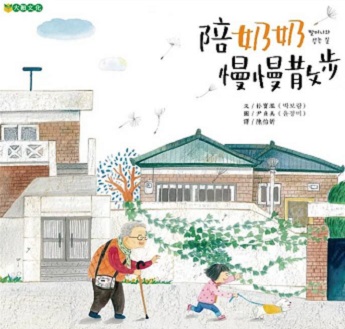 南區-陪奶奶慢慢散步圖片