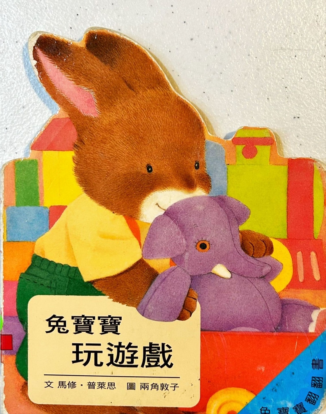 兔寶寶玩遊戲圖片