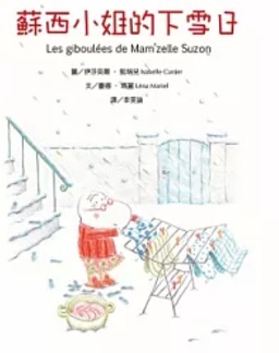 蘇西小姐的下雪日圖片