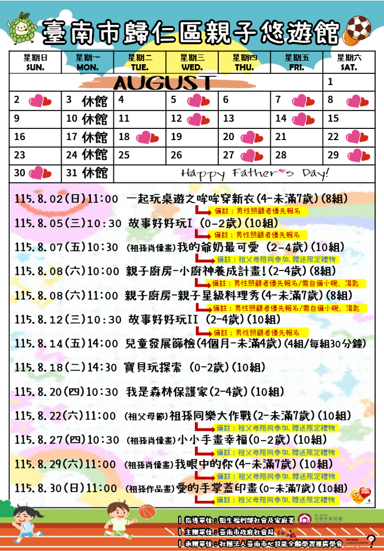 歸仁親子悠遊館115年8月份活動公告圖片