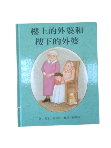 樓上的外婆和樓下的外婆 圖片