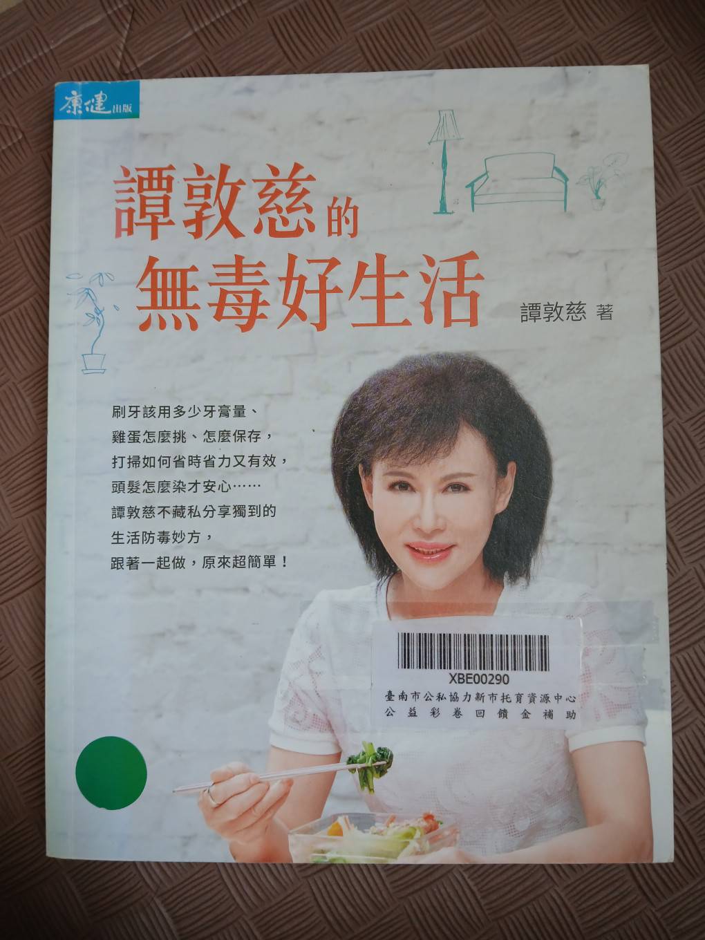 譚敦慈的無毒好生活圖片