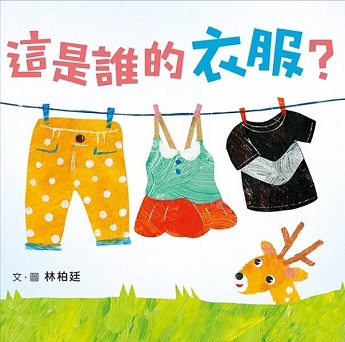 這是誰的衣服圖片