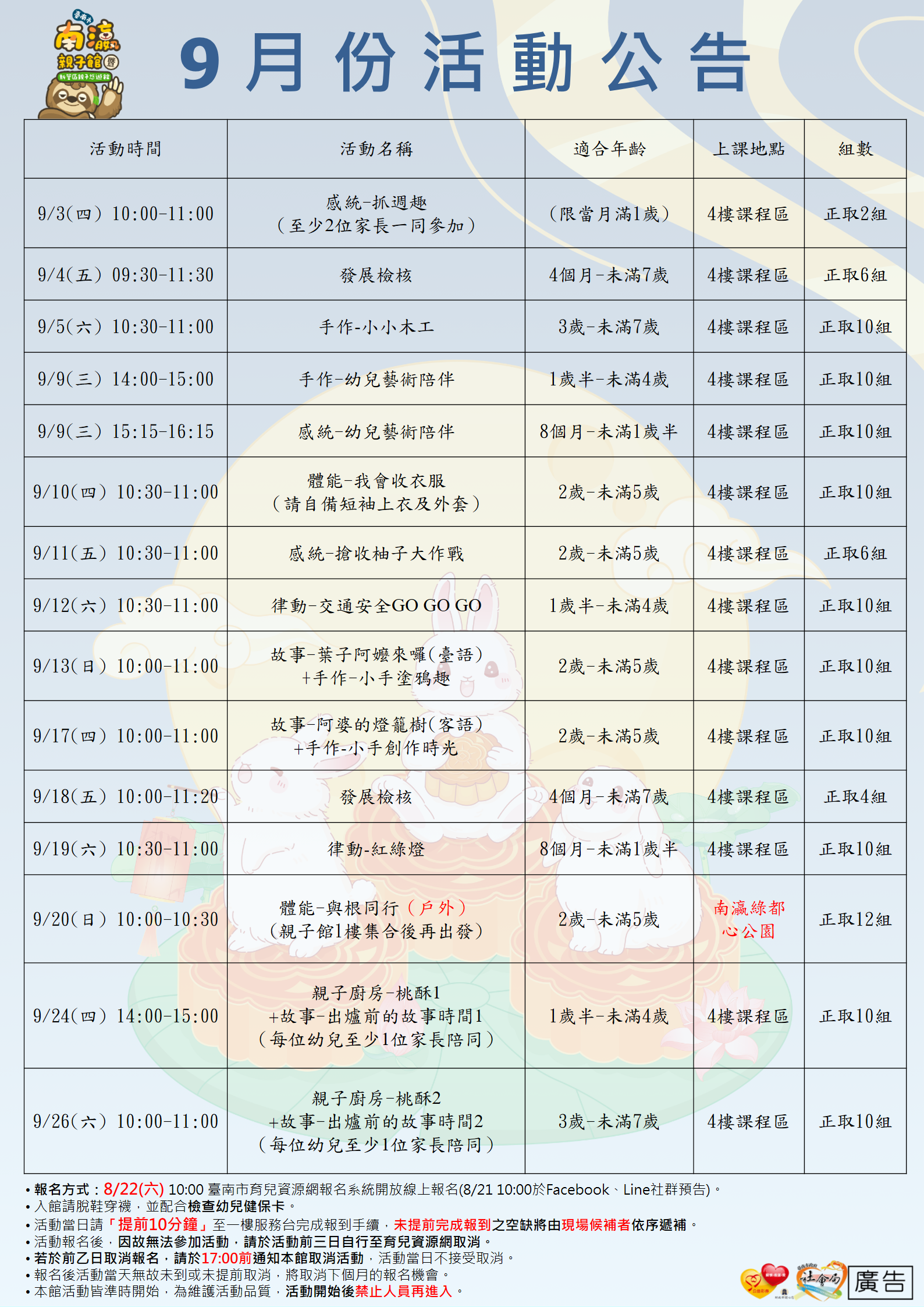 【南瀛親子館𝟏𝟏𝟱年𝟵月份活動公告】出爐囉🎉圖片