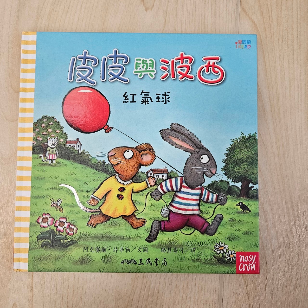 皮皮與波西-紅氣球圖片