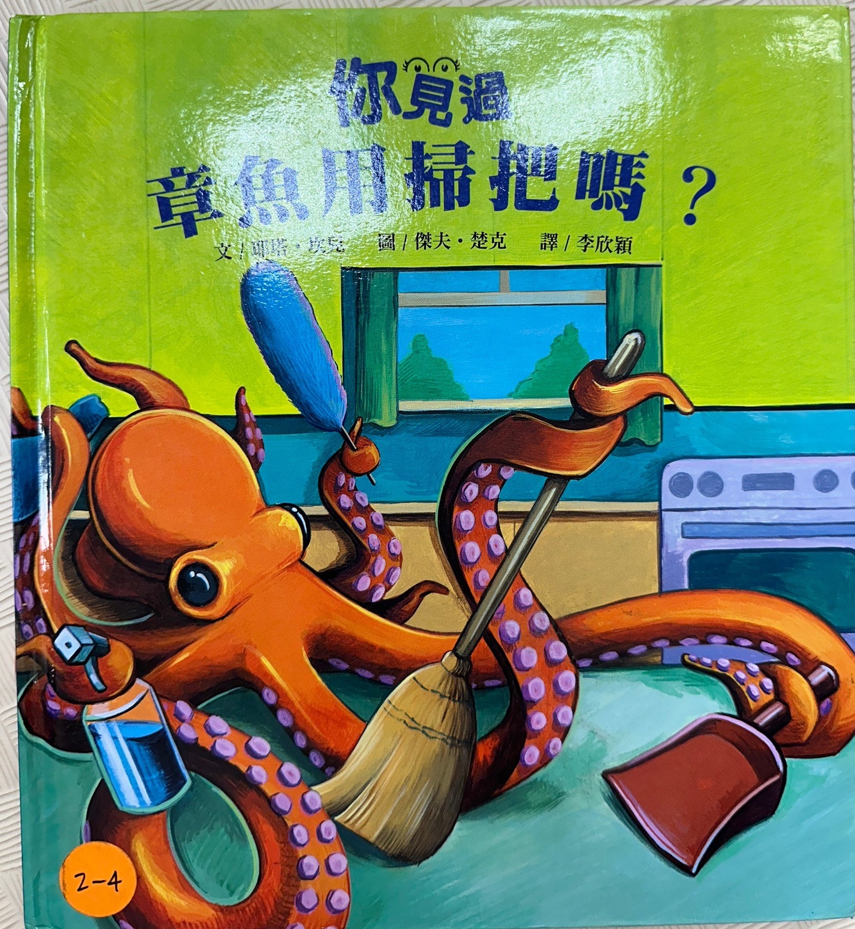 你見過章魚用掃把嗎?圖片