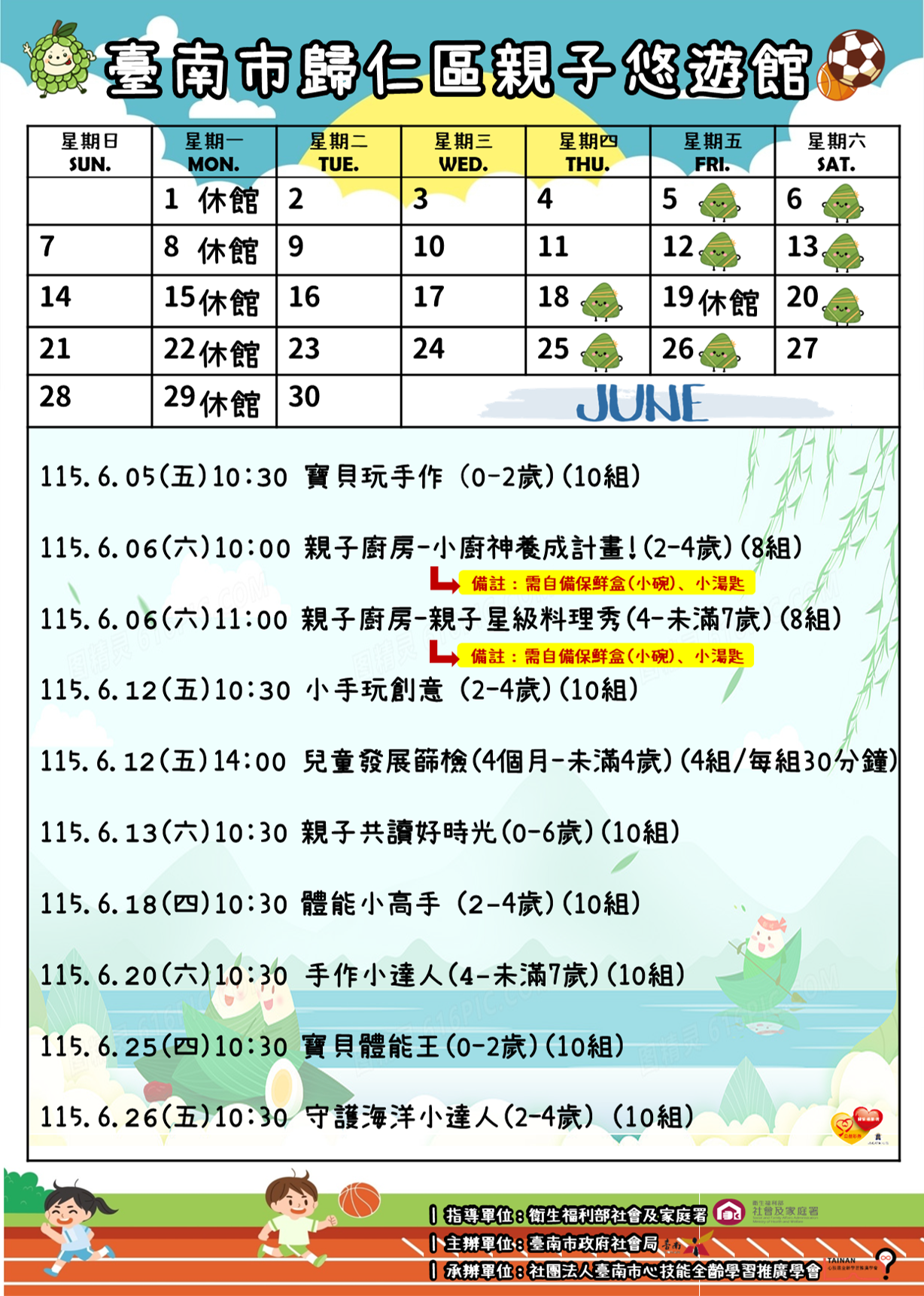 歸仁親子悠遊館115年6月份活動公告圖片