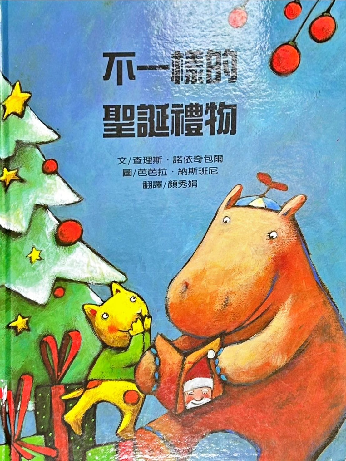 不一樣的聖誕禮物圖片