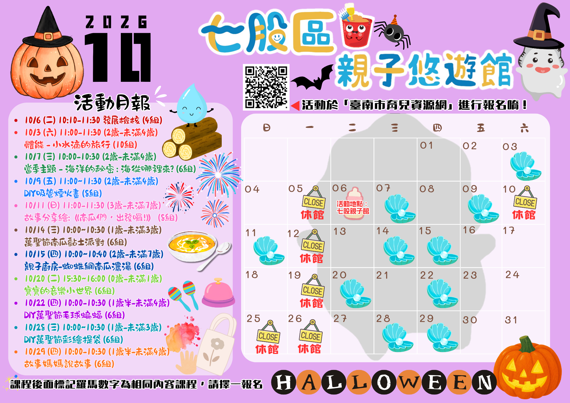 七股親子悠遊館：10月活動報報圖片
