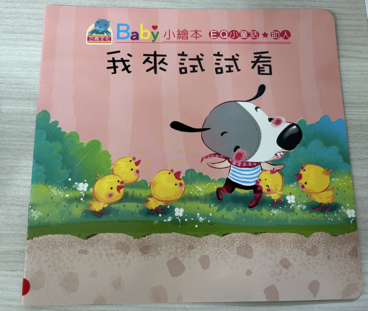 JIBBD1120050 我來試試看 (紅薄)圖片