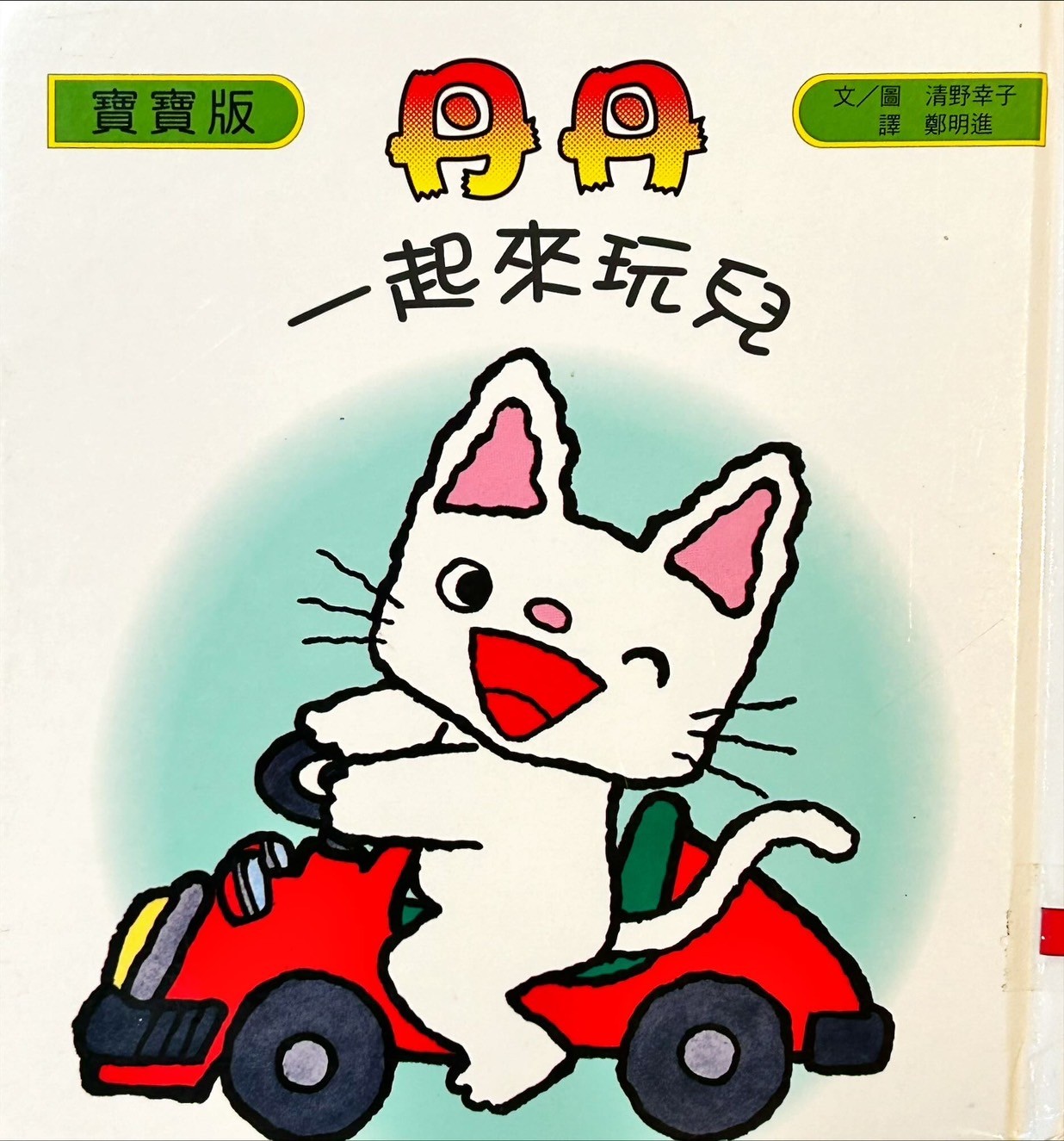 一起來玩兒圖片