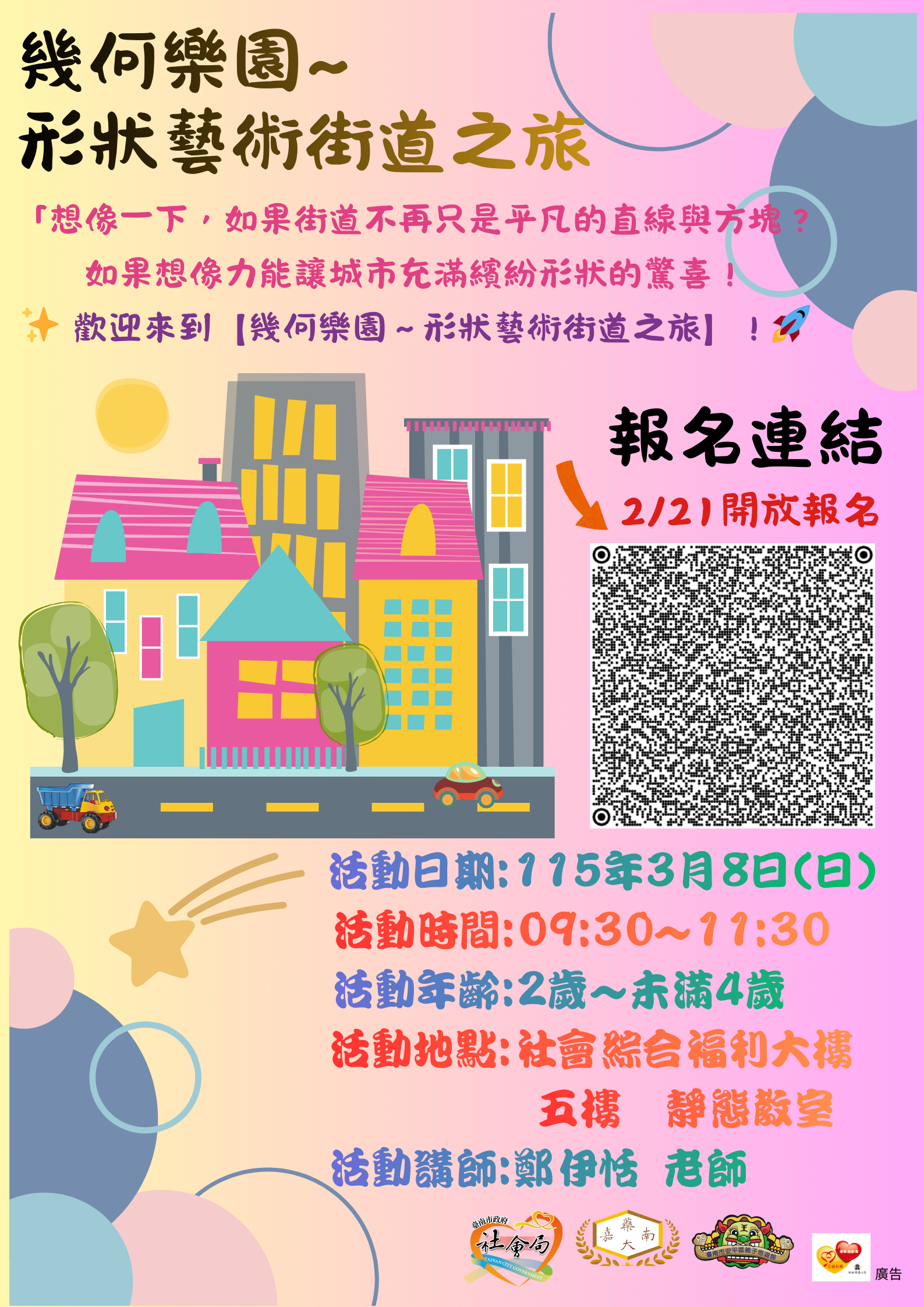 「幾何樂園-形狀藝術街道之旅」圖片