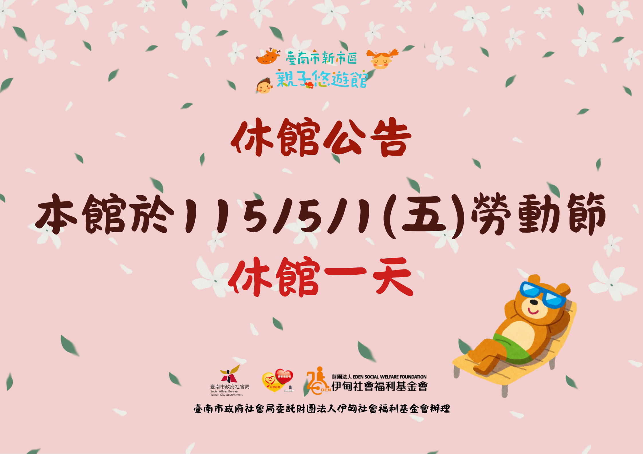 5/1 勞動節休館一日圖片