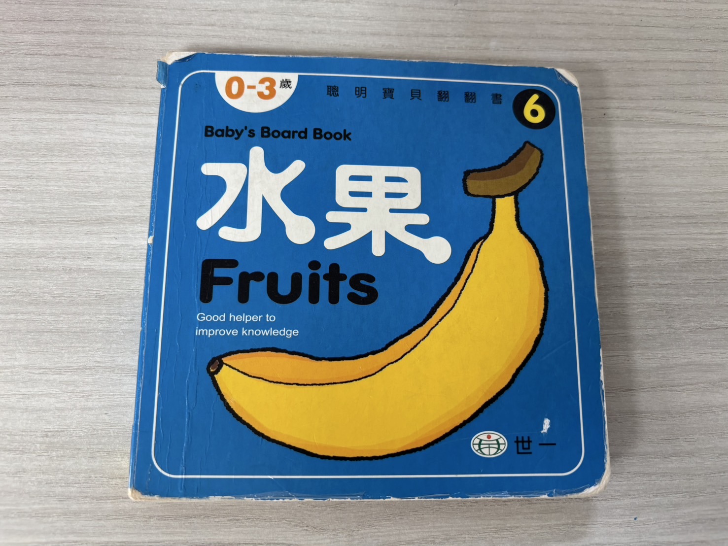 JLB9900028 聰明寶貝翻翻書-水果 (黃)圖片