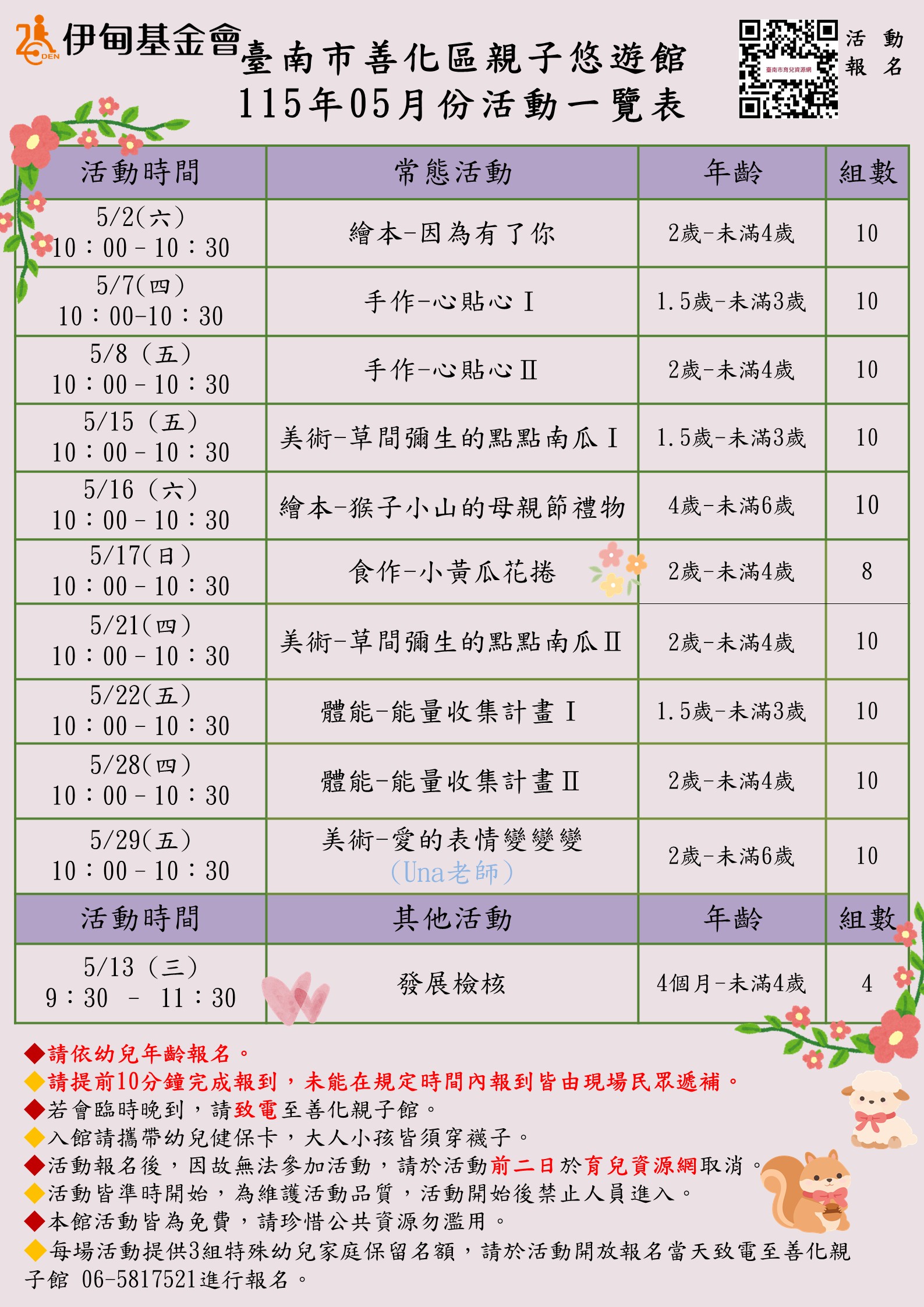 善化親子館5月活動公告圖片