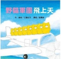 野貓軍團飛上天圖片