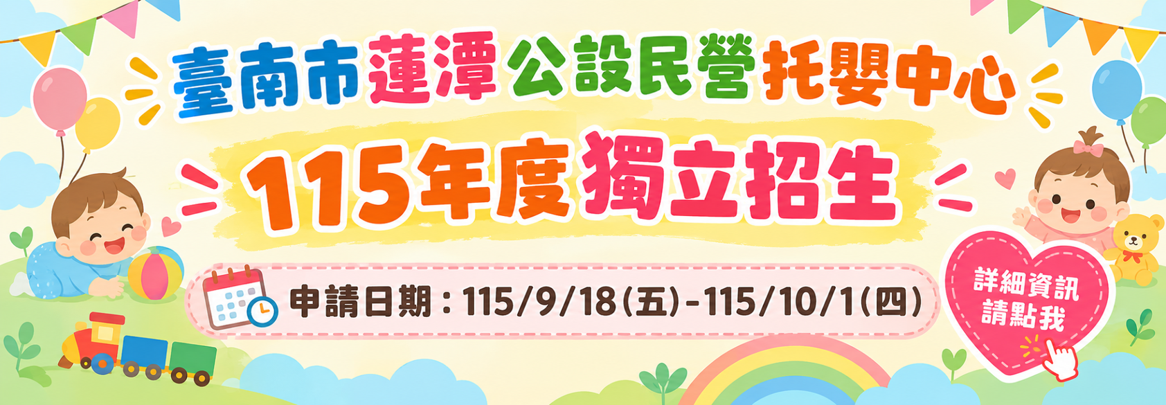 115年度善化區蓮潭公托獨立招生 banner